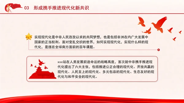 谱写新时代全天候中非命运共同体新篇章专题党课PPT