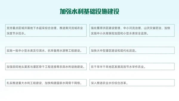 绿色清新插画风全面推进乡村振兴重点工作主题党课中央一号文件