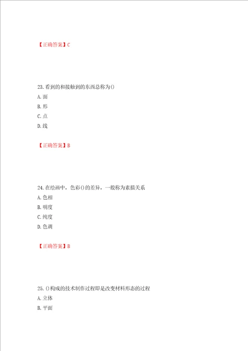 施工员专业基础考试典型题押题卷答案73