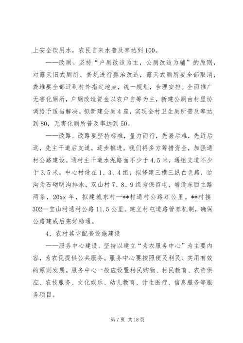 村社会主义新农村建设发展规划 (8).docx