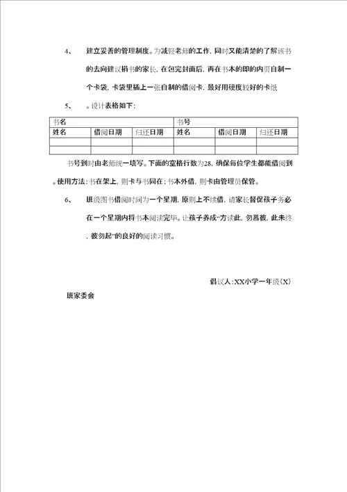 关于建立班级图书角的倡议书