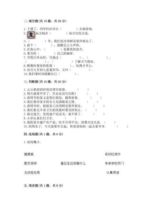 部编版二年级上册道德与法治 期末测试卷含答案（培优b卷）.docx