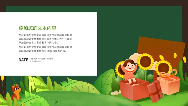 绿色向日葵卡通手绘教学PPT模板