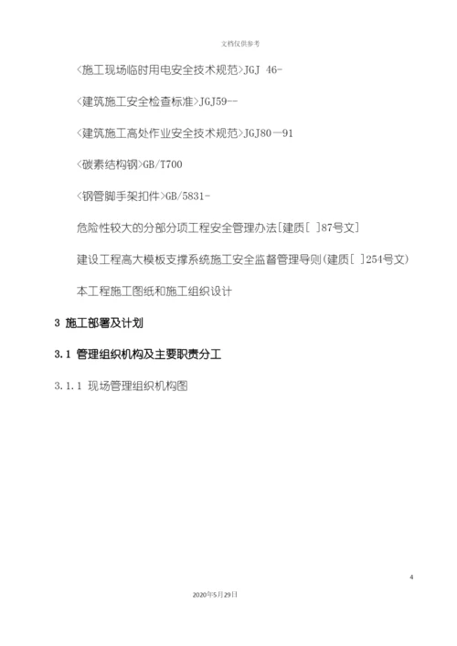 安全专项施工方案培训资料.docx