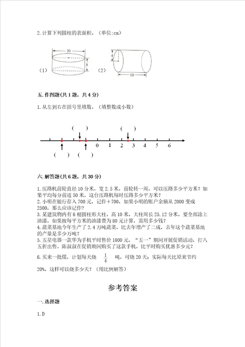 黄冈小学六年级数学试卷含完整答案各地真题