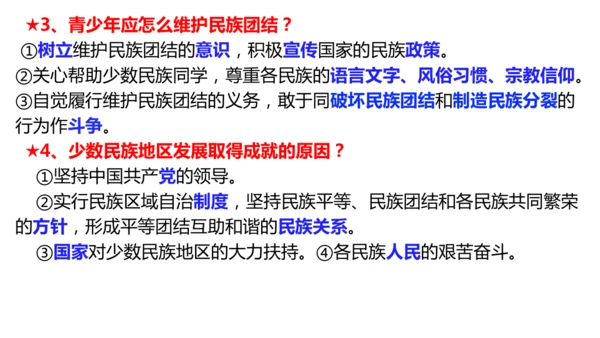 统编版道德与法治九年级上册期末复习 课件