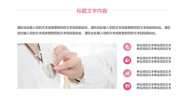 唯美粉红医疗护士工作汇报PPT模板