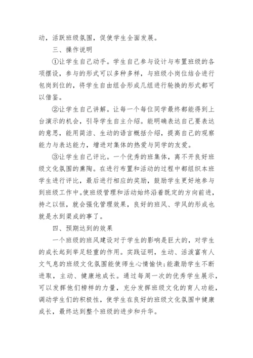 2023班级文化建设方案.docx