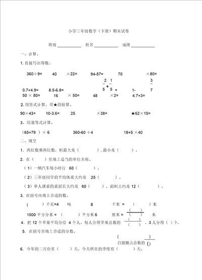 三年级下数学期末试卷