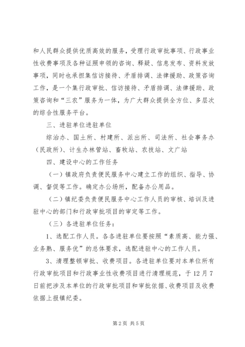 镇便民服务中心建设工作实施方案 (4).docx