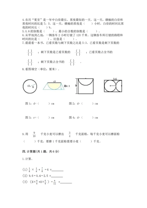小学数学六年级上册期末测试卷精品【满分必刷】.docx