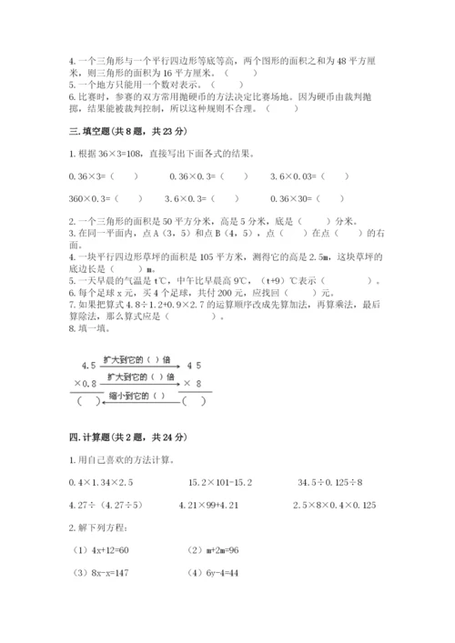 2022年五年级上册数学期末测试卷（黄金题型）.docx