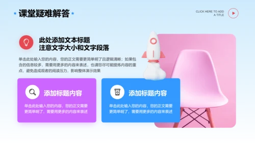 多彩3D风格教育教学通用主题PPT演示模板