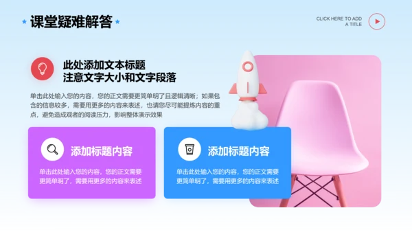 多彩3D风格教育教学通用主题PPT演示模板