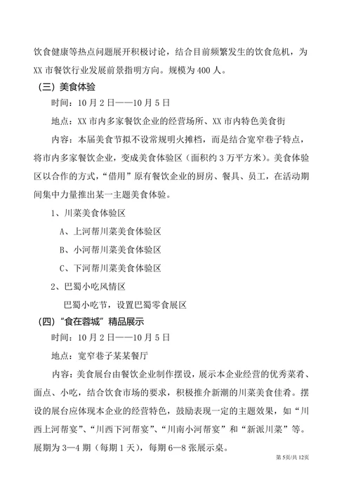 大型美食节活动策划方案组织实施方案