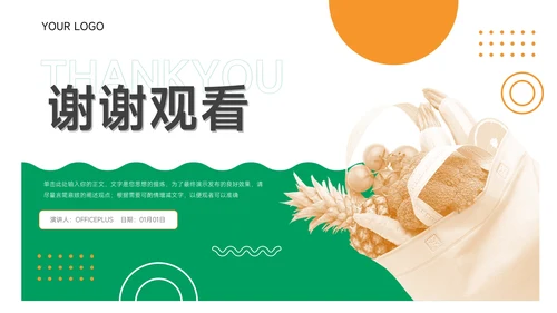 绿色三农绿橙市场营销策划PPT模板