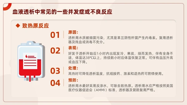 红色插画风血液透析及并发症知识医护人员培训医疗健康护理PPT血透