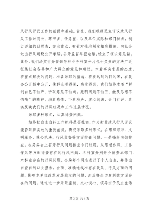 小学政风行风评议工作汇报材料 (2).docx