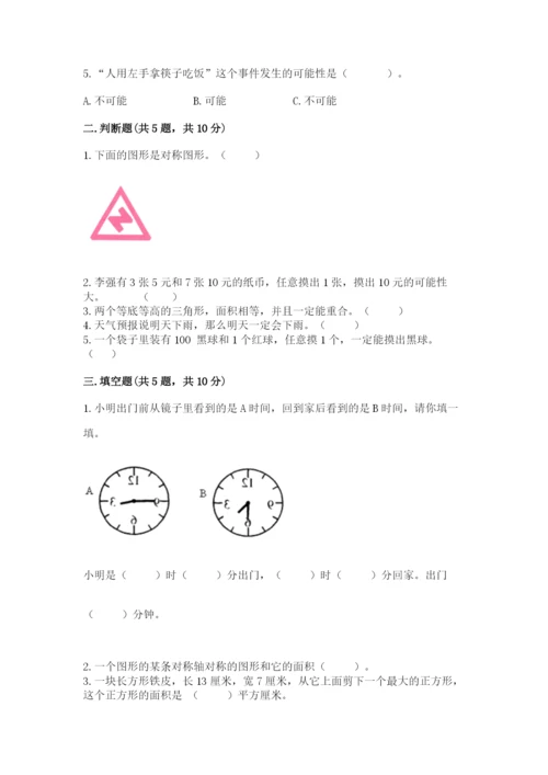 新北师大五年级上册数学期末测试卷附答案（达标题）.docx