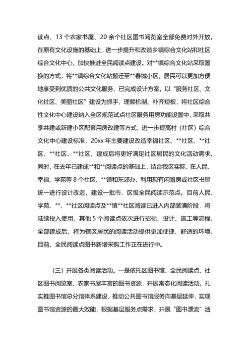 区文旅局2020年全民阅读活动总结.docx