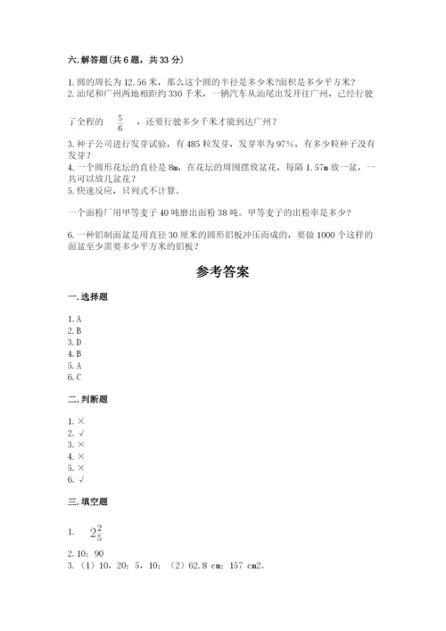 2022六年级上册数学期末考试试卷及答案【网校专用】.docx