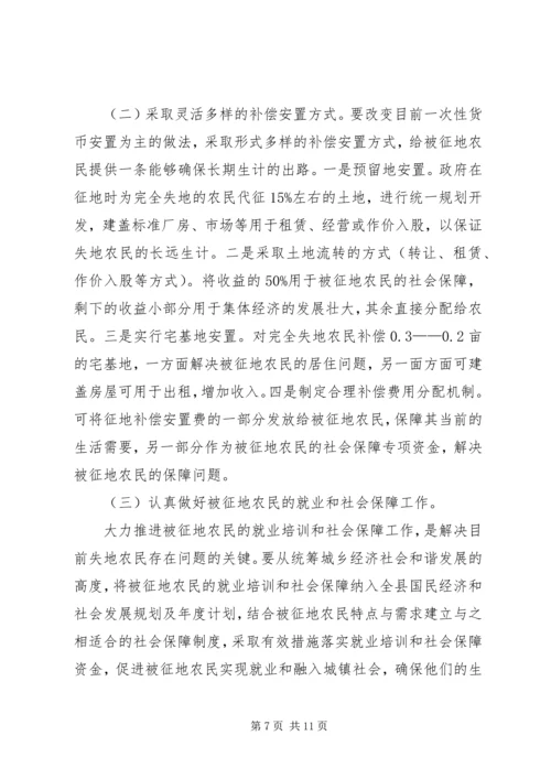 被征地农民基本生活保障现状调研报告.docx