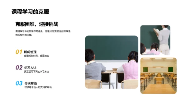 大学成长轨迹