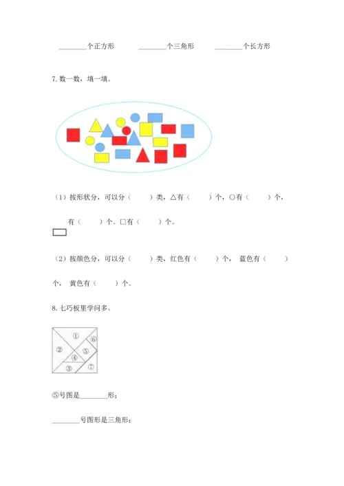 苏教版一年级下册数学第二单元 认识图形（二） 测试卷附参考答案【考试直接用】.docx
