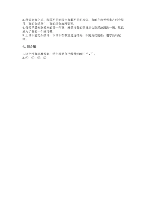 最新部编版二年级上册道德与法治期中测试卷【考试直接用】.docx