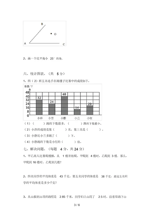 北师大版四年级数学上册期末考试题(必考题)