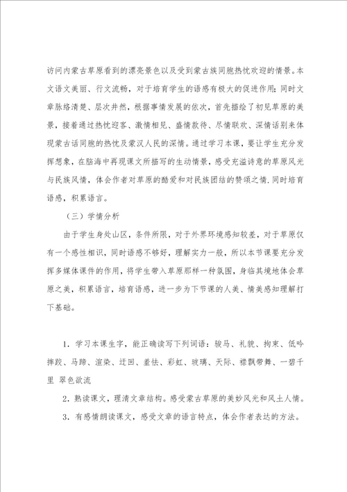 草原第一课时教学设计共4篇第一课草原教案