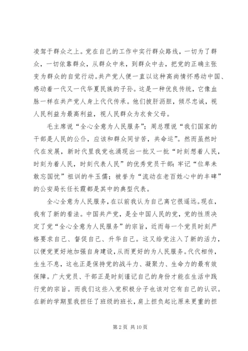 思想汇报对党的宗旨的认识.docx