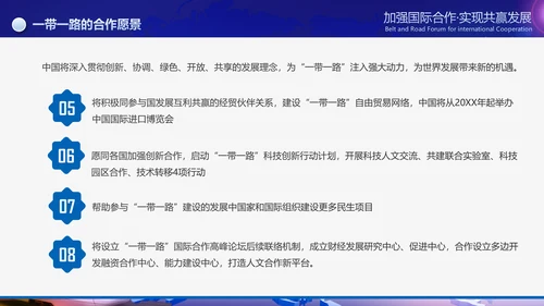 大气一带一路国际合作高峰论坛PPT模板