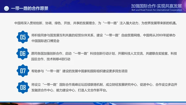 大气一带一路国际合作高峰论坛PPT模板