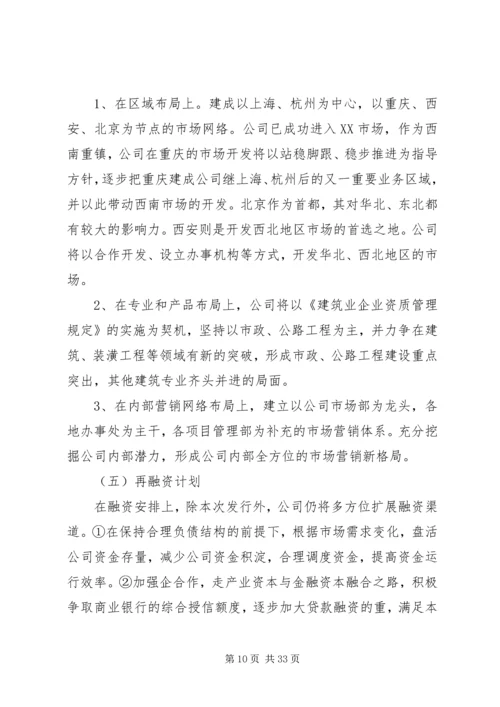 建筑公司发展计划.docx