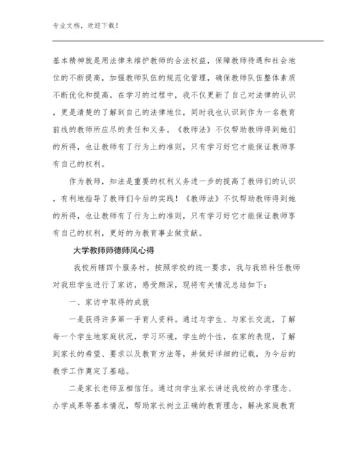 大学教师师德师风心得优选例文8篇合辑.docx