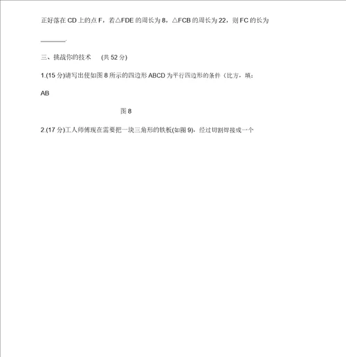 初二数学平行四边形测试题A