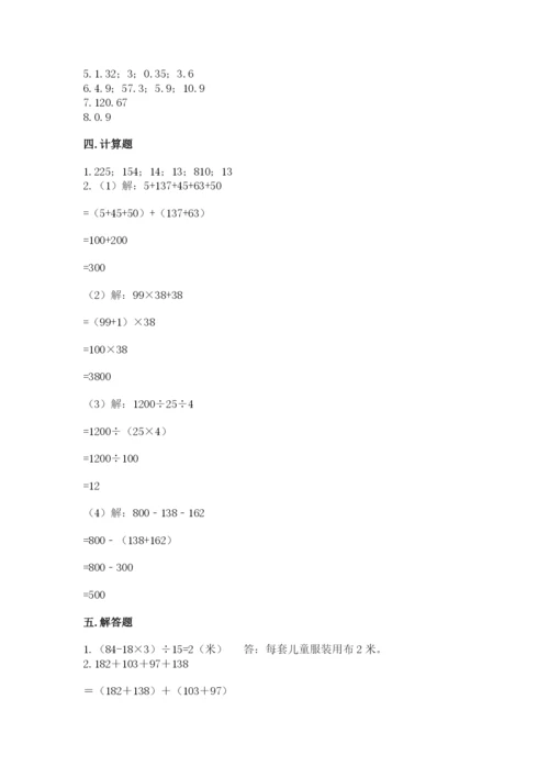 人教版数学四年级下册期中测试卷含完整答案【易错题】.docx