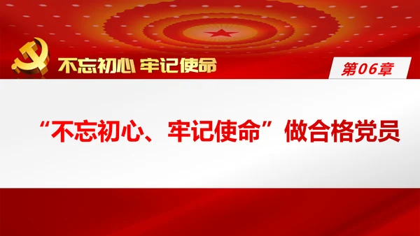 牢记初心使命推进自我革命不忘初心牢记使命主题教育PPT