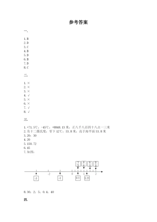 最新版贵州省贵阳市小升初数学试卷及完整答案（历年真题）.docx