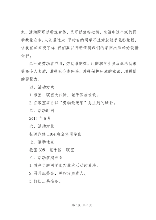 五一活动方案范文某年.docx