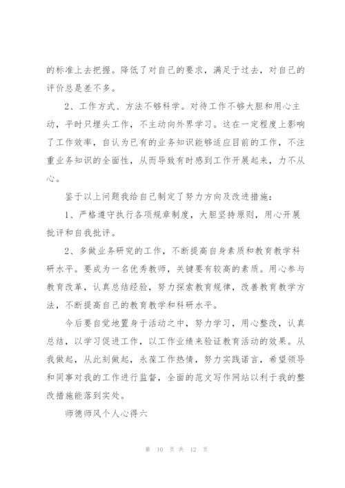 师德师风个人心得怎么写.docx