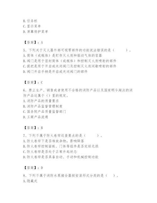 2024年消防设备操作员题库及参考答案【基础题】.docx