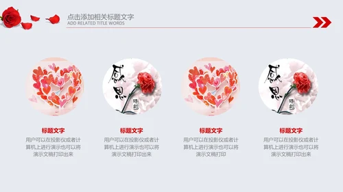 正能量感恩的心ppt爱心感恩节主题班会