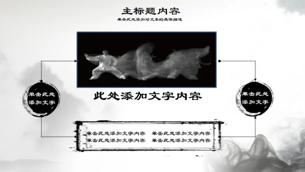 八卦图太极拳通用PPT模板