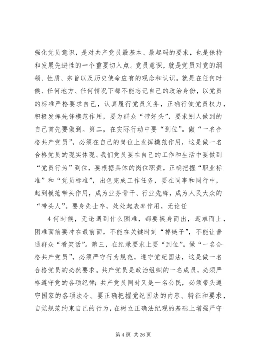 开展“两学一做”教育活动,做合格共产党员.docx