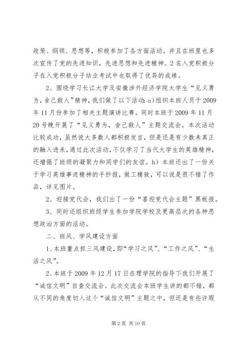 先进团支部申请材料 (2).docx