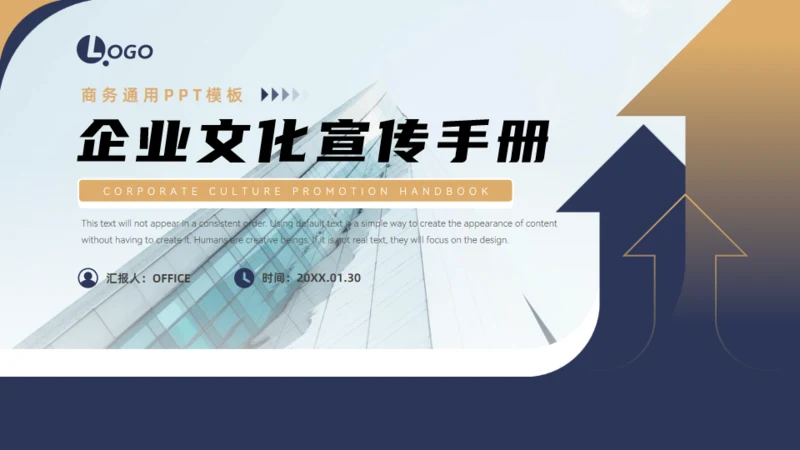 集团公司企业文化宣传手册商务风通用PPT模板