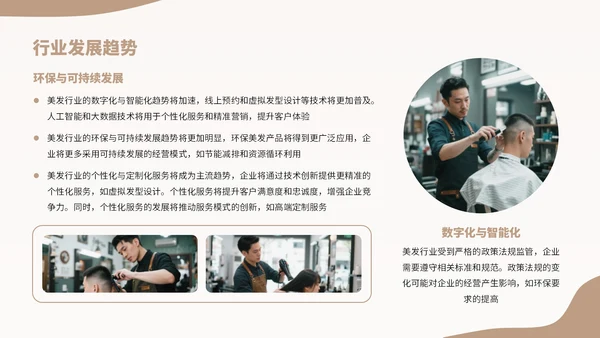 棕色扁平风美发行业发展分析报告