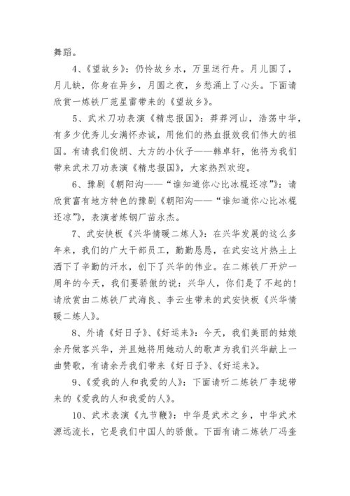 新年晚会主持词.docx